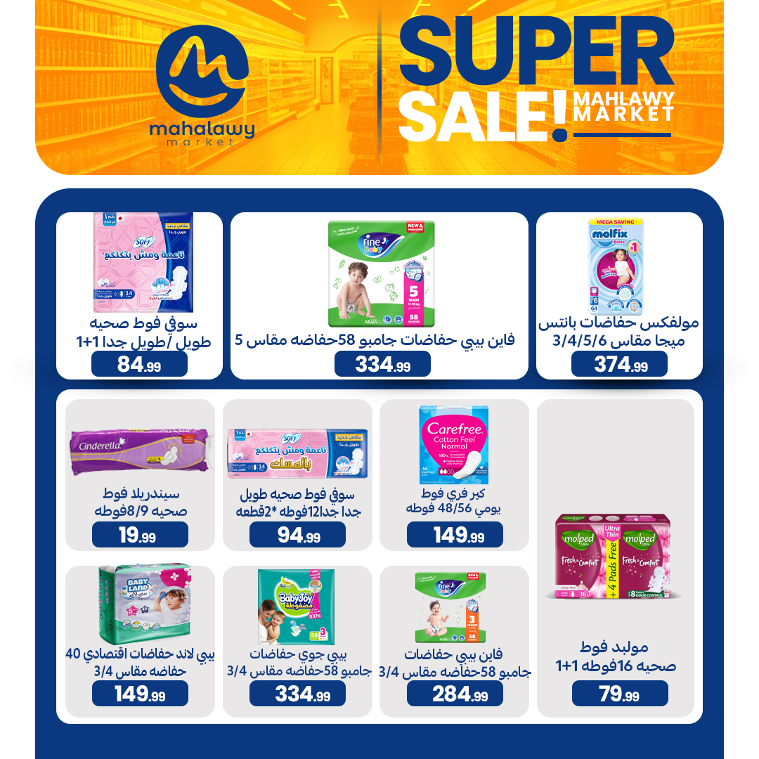 el-mahallawy-sons offers from 4apr to 7may 2025 عروض اولاد المحلاوى من 4 إبريل حتى 7 مايو 2025 صفحة رقم 29